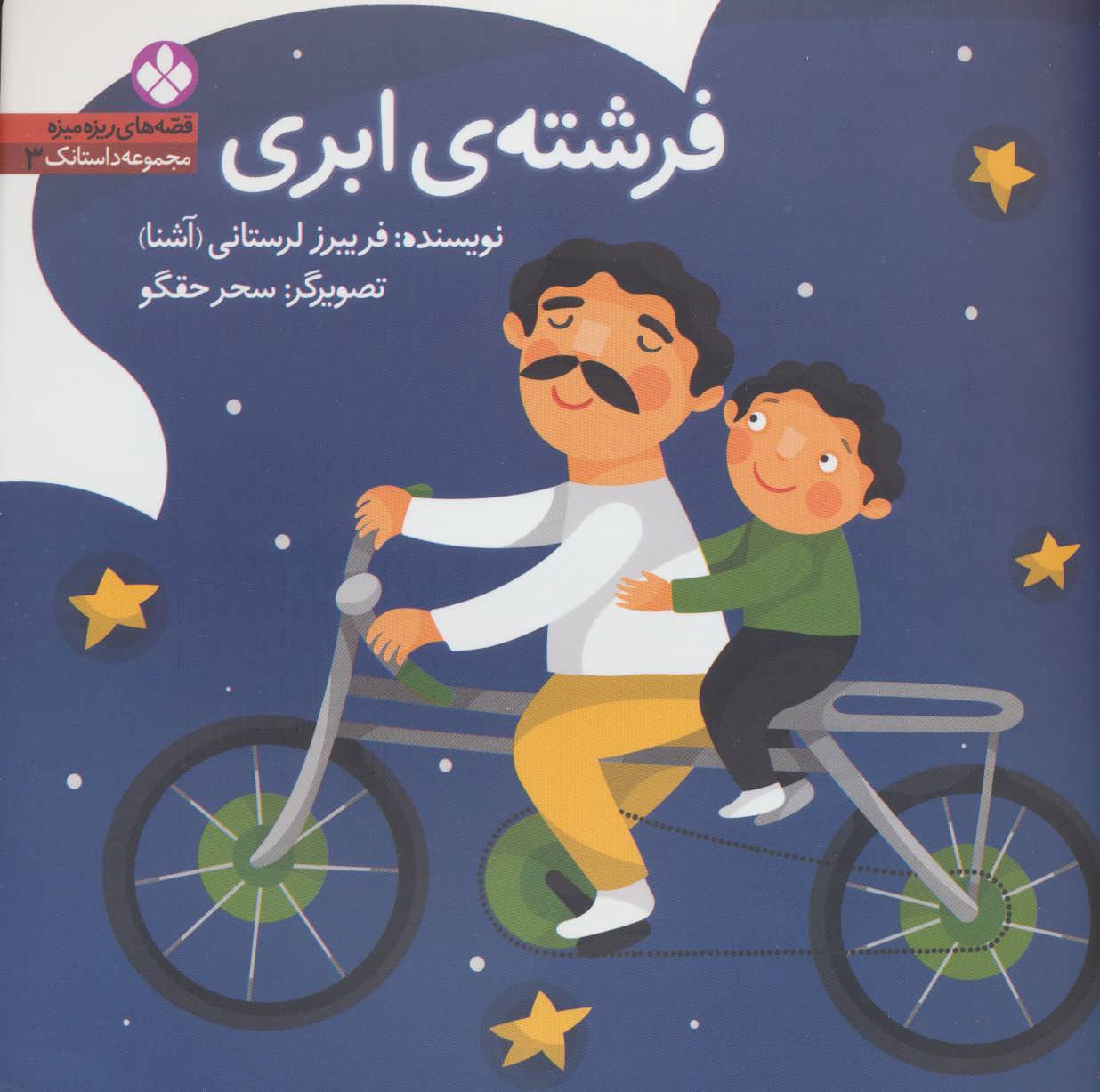 پایانه - فرشته ی ابری