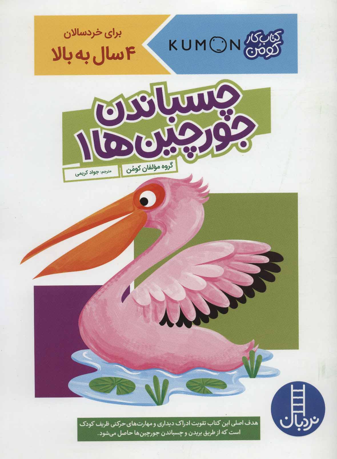 پایانه - چسباندن جورچین ها 1