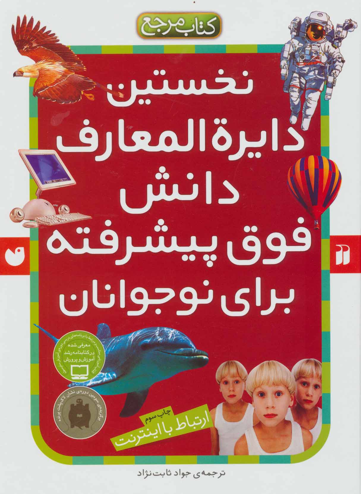 پایانه - نخستین دایره المعارف دانش فوق پیشرفته برای نوجوانان‫