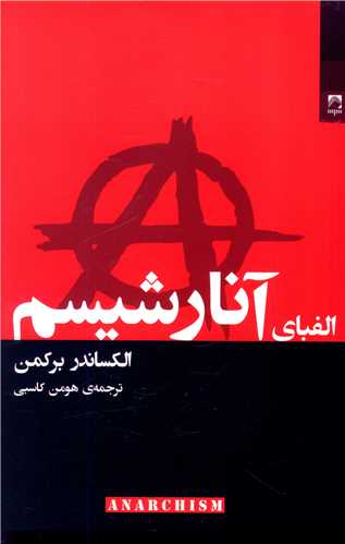 پایانه - الفبای آنارشیسم