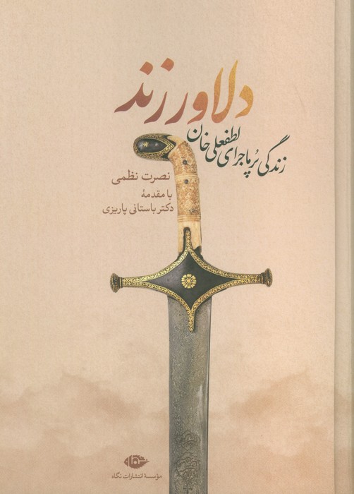 پایانه - دلاور زند