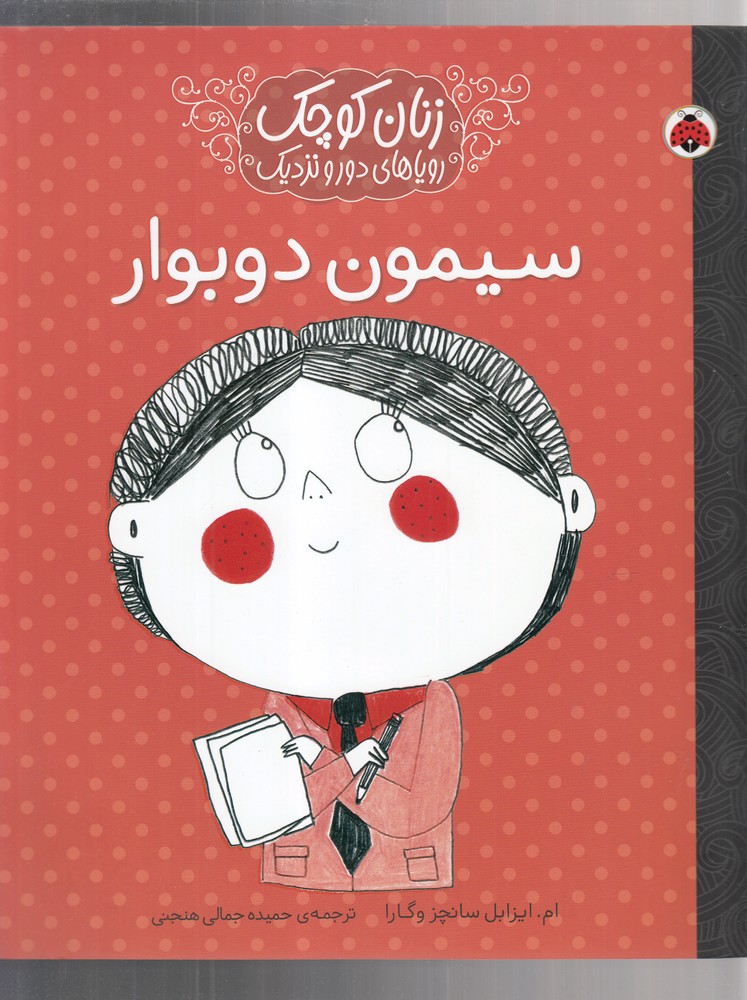 پایانه - سیمون دوبوار