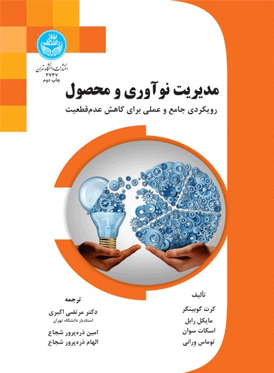 پایانه - مدیریت نوآوری و محصول