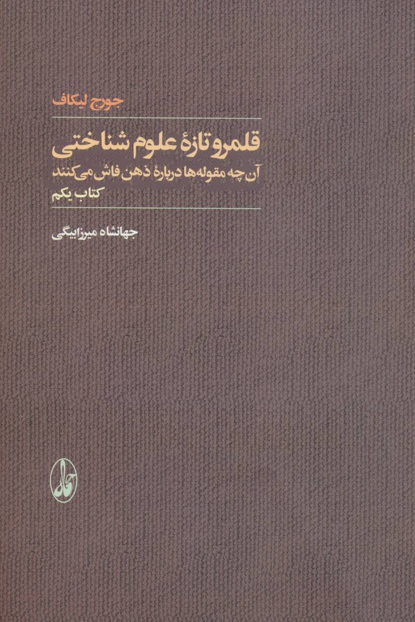 پایانه - قلمرو تازه علوم شناختی
