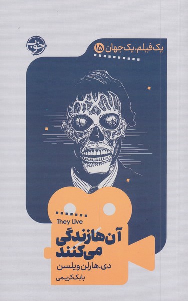 پایانه - آن ها زندگی می کنند