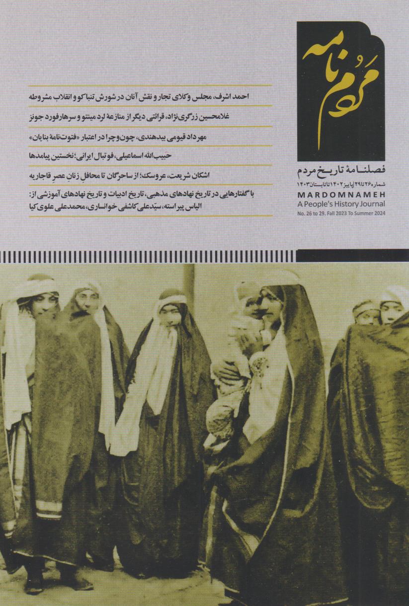 پایانه - فصلنامه مردم نامه