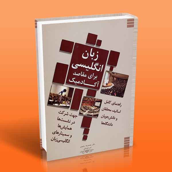 پایانه - زبان انگلیسی برای مقاصد آکادمیک