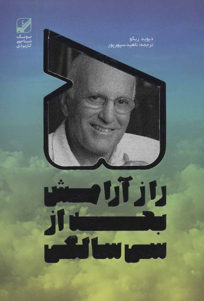 پایانه - 5 راز آرامش بعد از سی سالگی