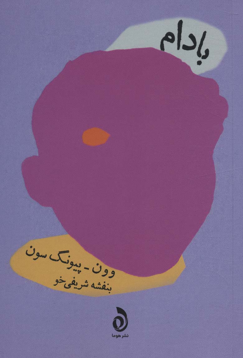 پایانه - بادام