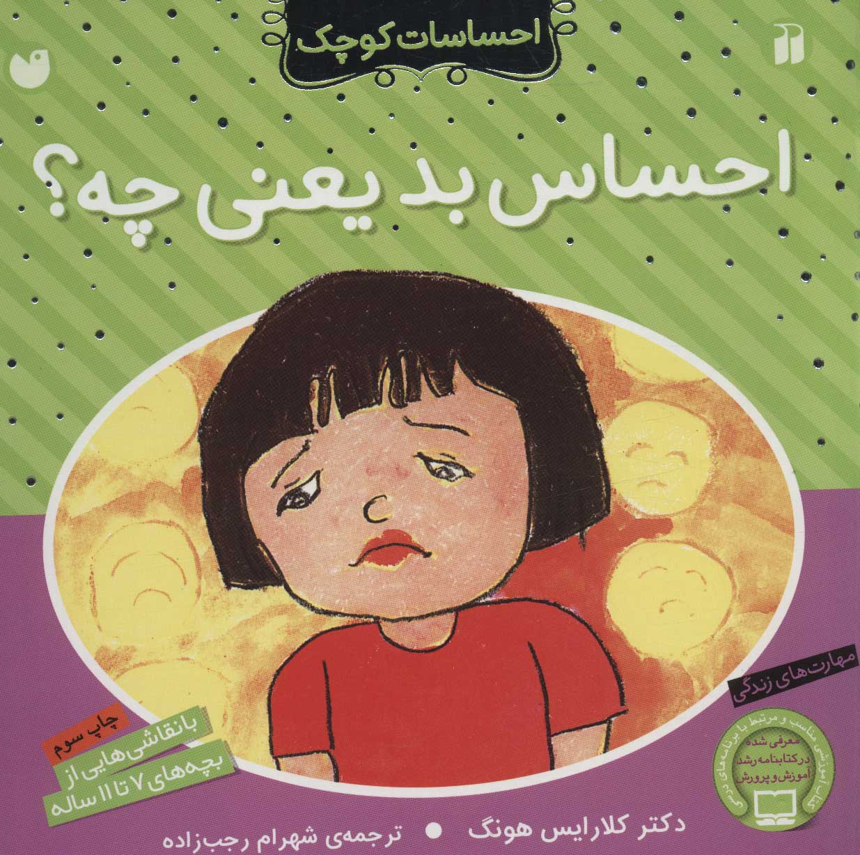 پایانه - احساس بد یعنی چه؟