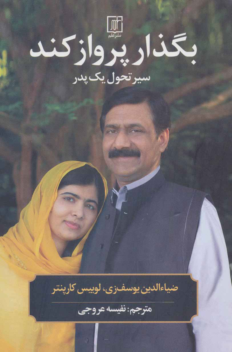 پایانه - بگذار پرواز کند