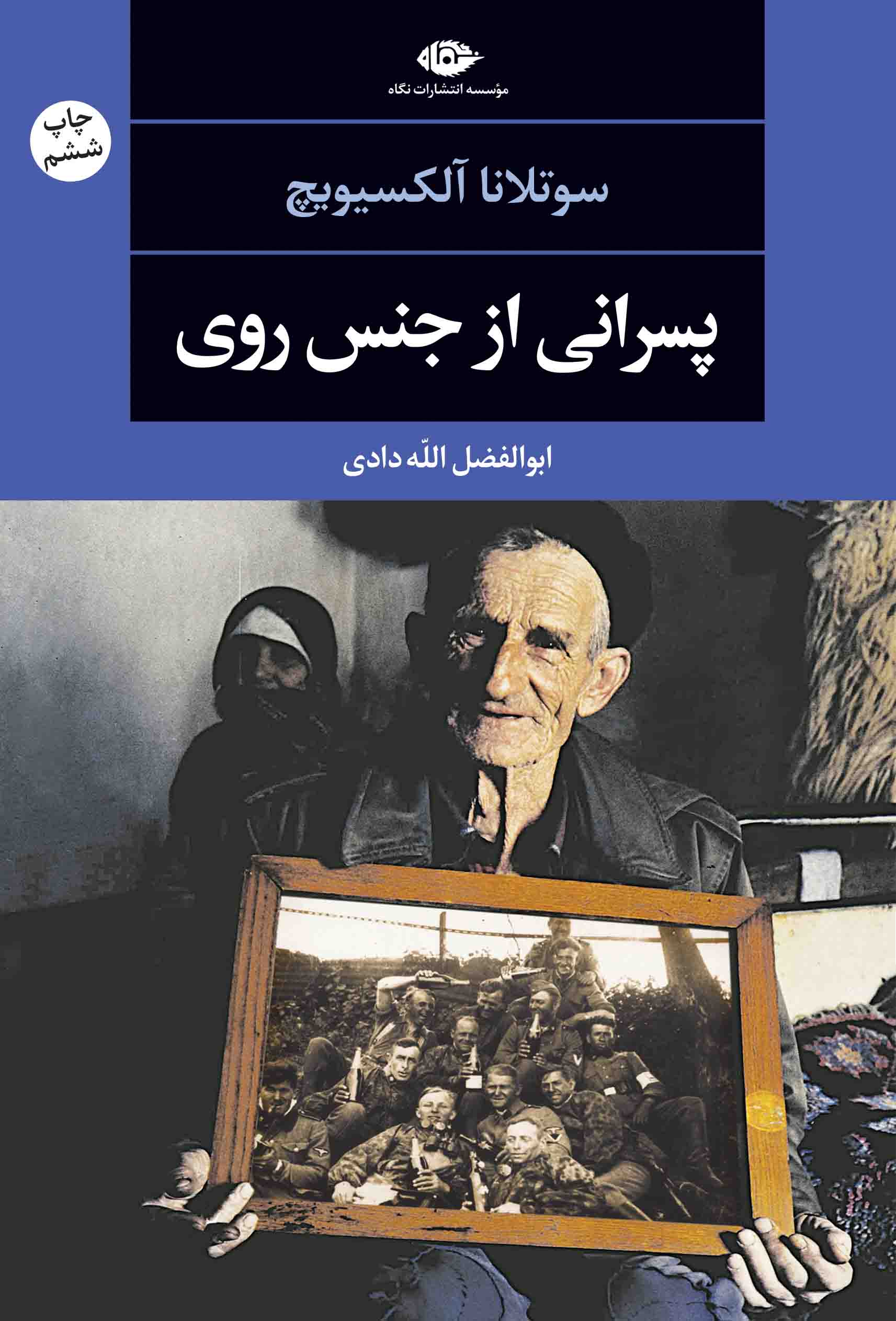 پایانه - پسرانی از جنس روی