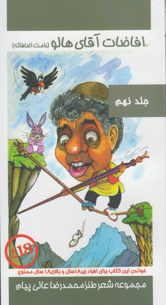 پایانه - افاضات آقای هالو 9 (دامت افاضاته)