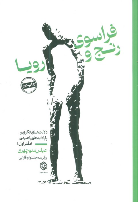 پایانه - فراسوی رنج و رویا 1