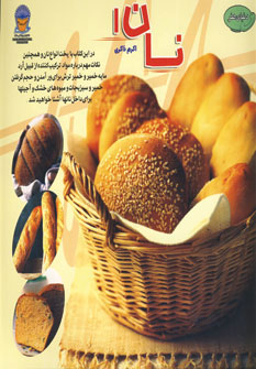 پایانه - نان 1