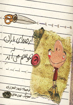 پایانه - از صدای باران خوشم می آید