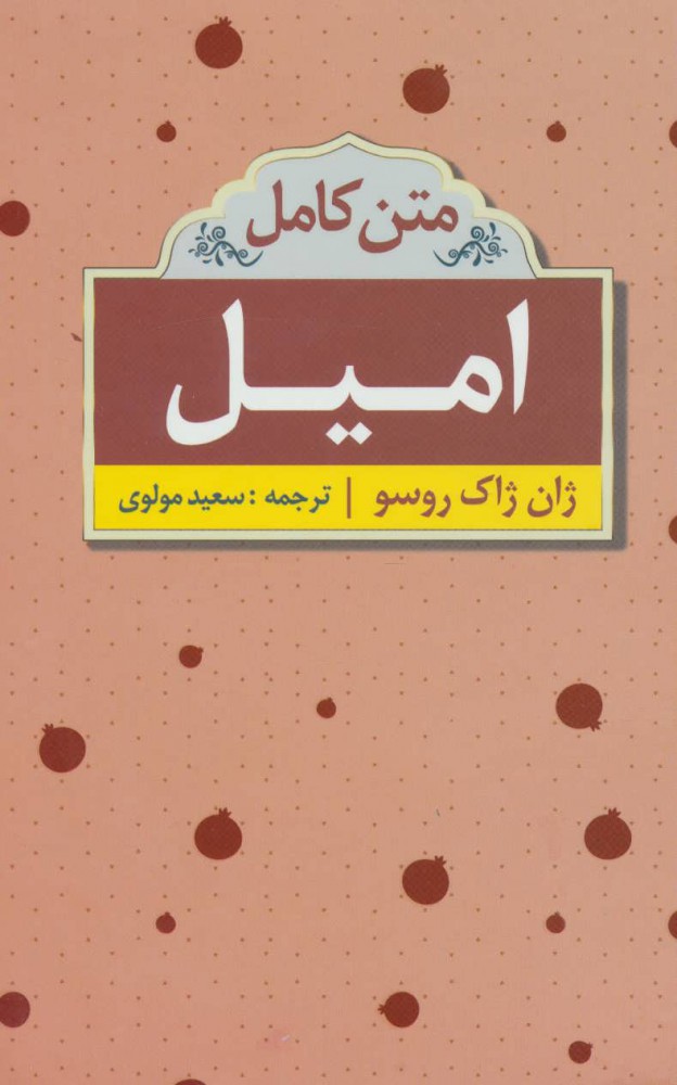 پایانه - امیل