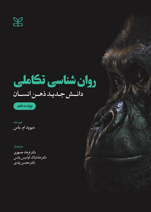 پایانه - روان شناسی تکاملی