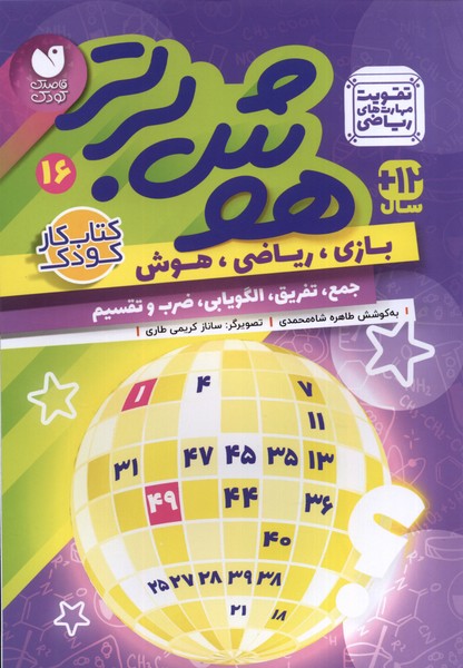 پایانه - هوش برتر 16