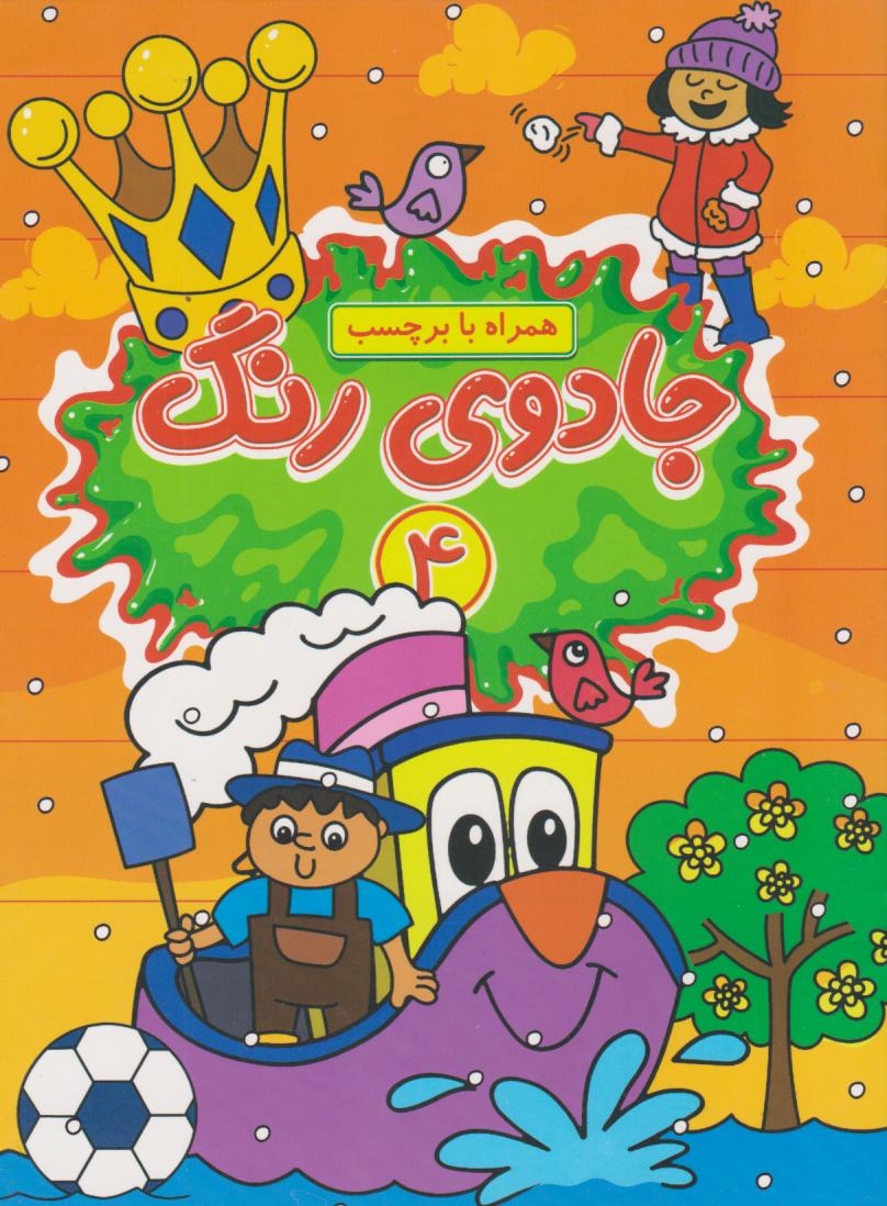 پایانه - جادوی رنگ (4)