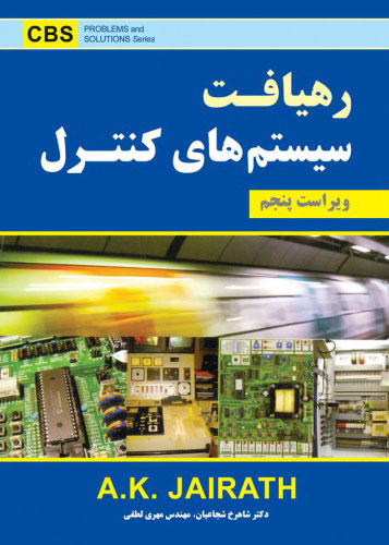 پایانه - رهیافت سیستم های کنترل