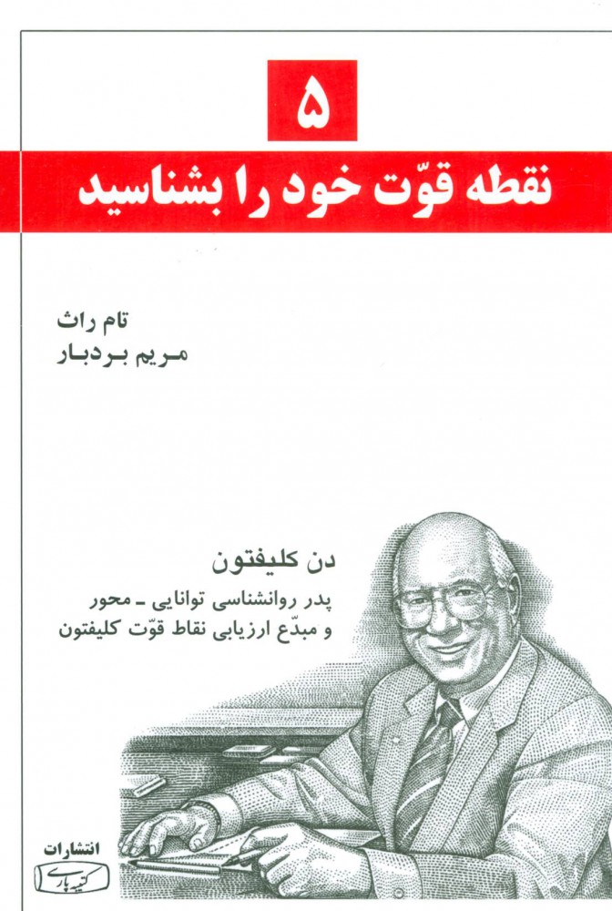 پایانه - 5 نقطه قوت خود را بشناسید