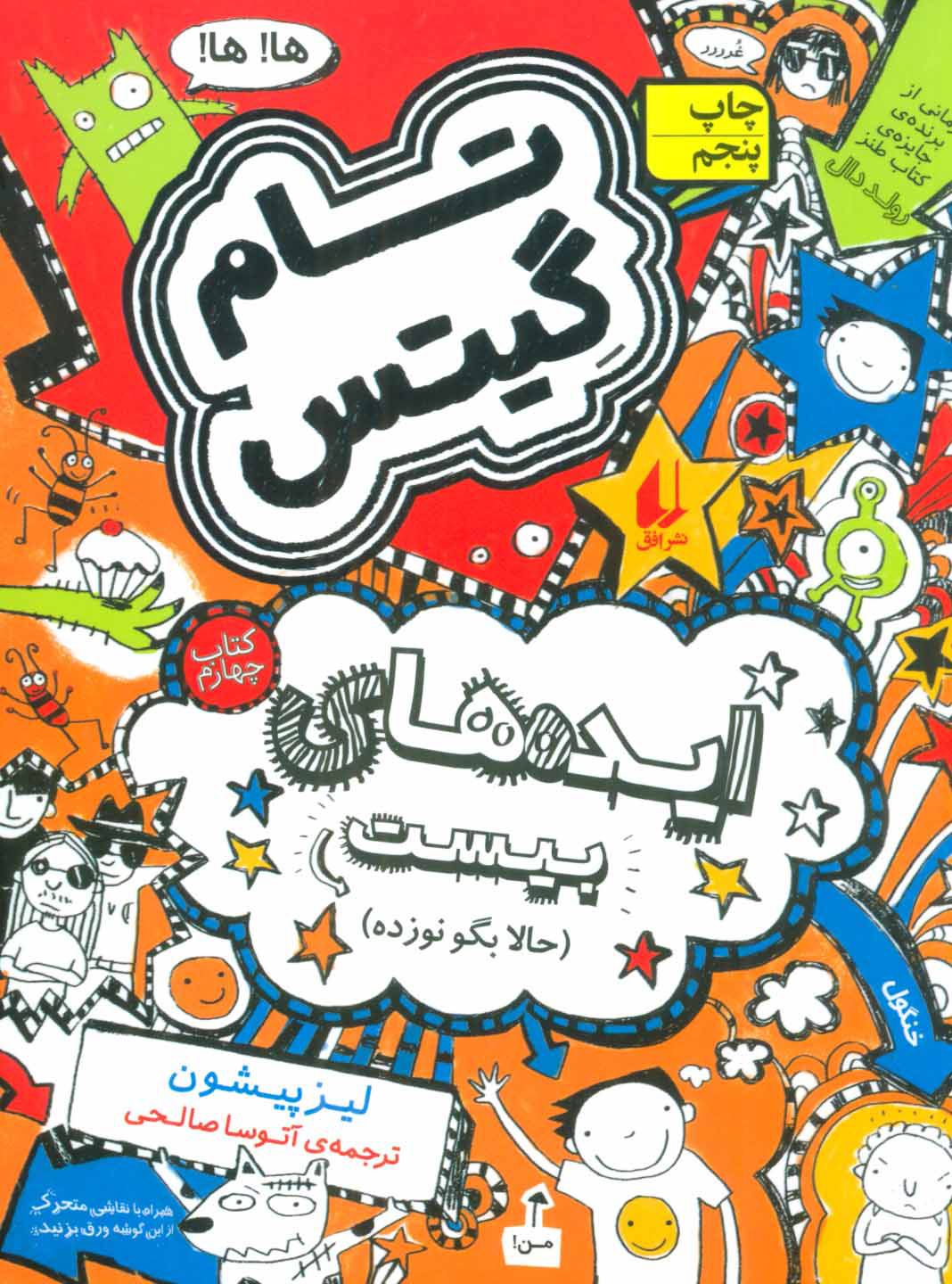 پایانه - ایده های بیست (حالا بگو نوزده)