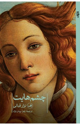 پایانه - چشم هایت