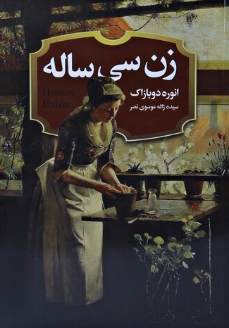 پایانه - زن سی ساله