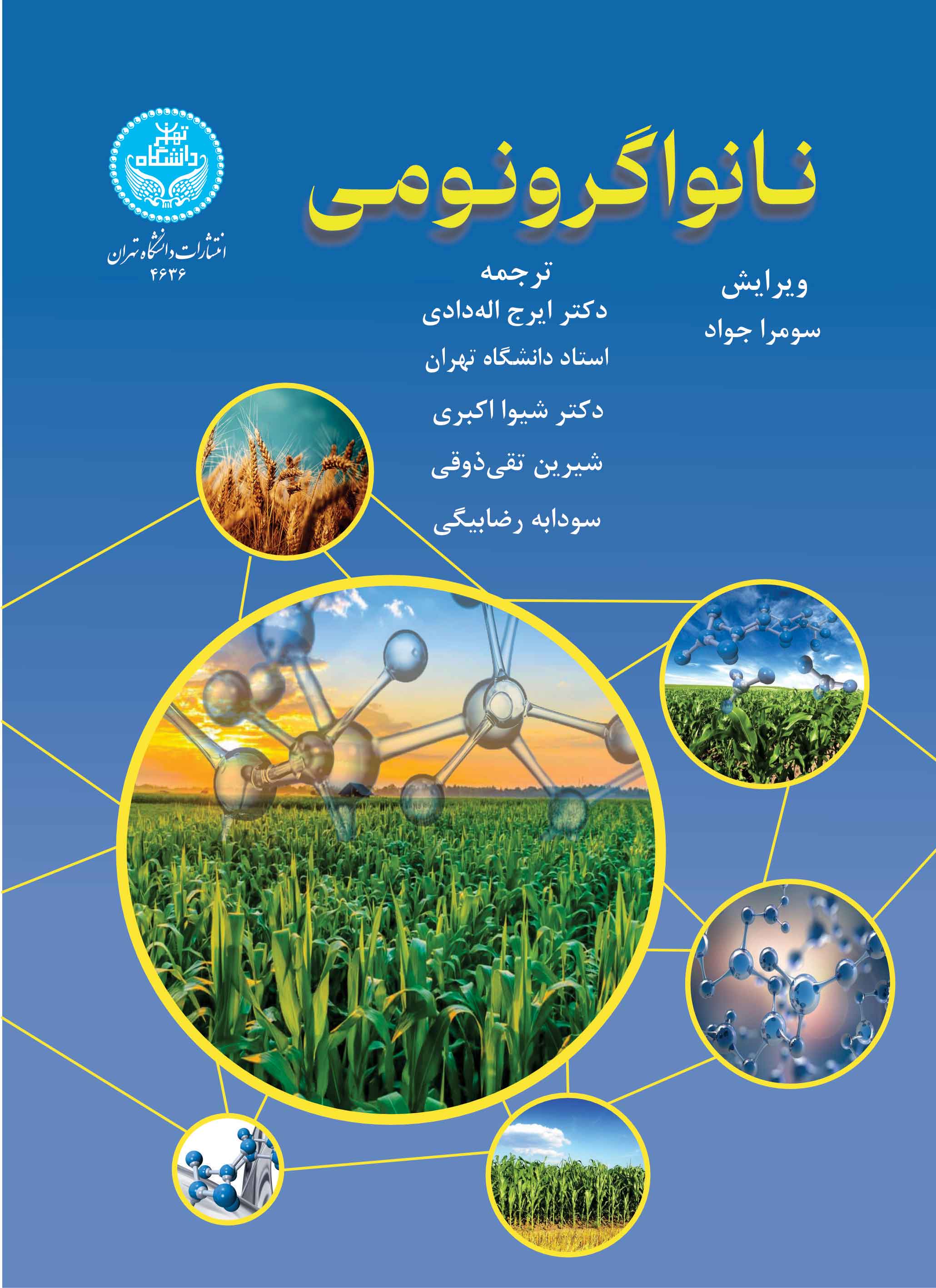 پایانه - نانواگرونومی