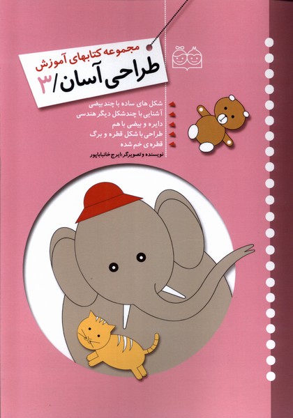 پایانه - آموزش طراحی آسان 3