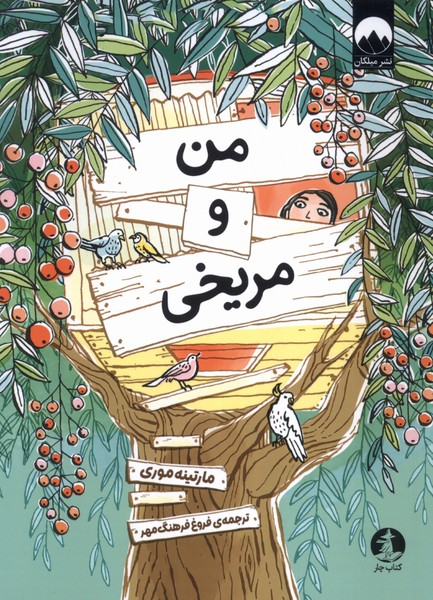 پایانه - من و مریخی