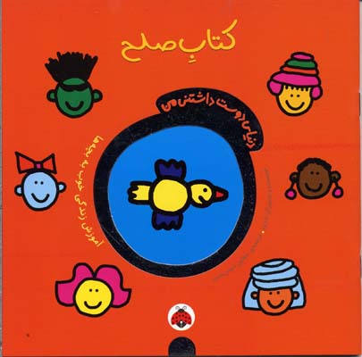 پایانه - صلح