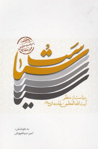 پایانه - سیاست خارجی