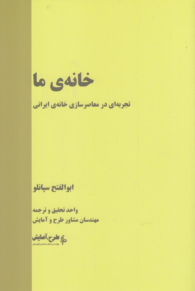 پایانه - خانه ی ما