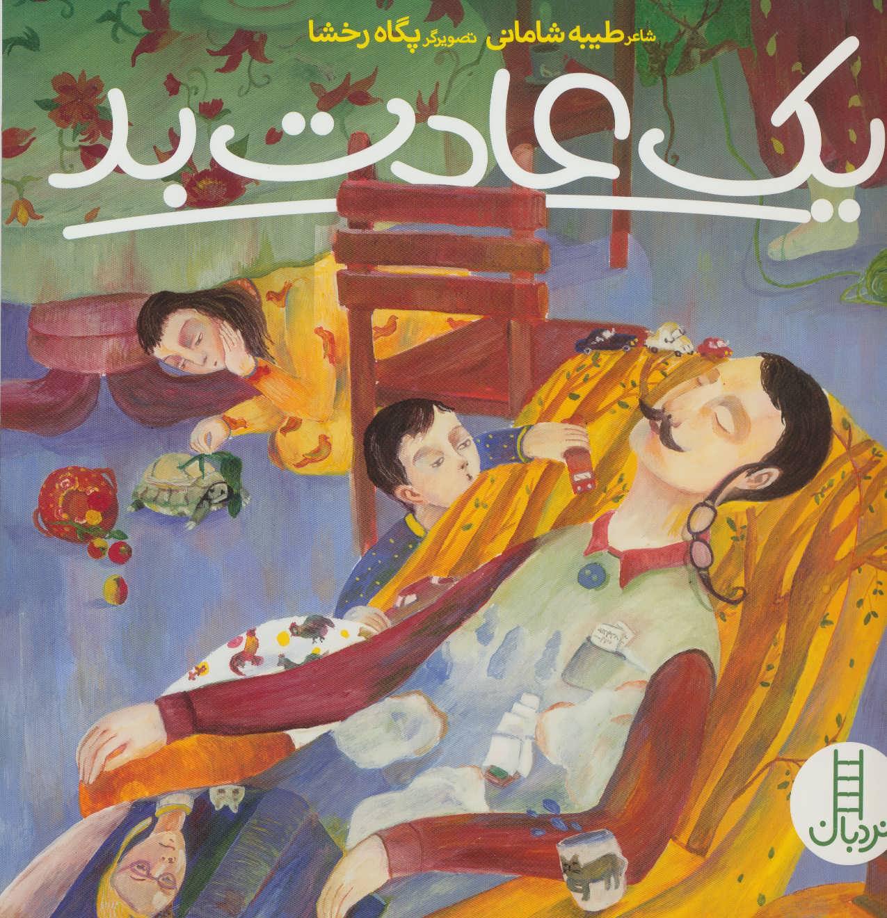 پایانه - یک عادت بد