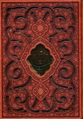 پایانه - رباعیات خیام