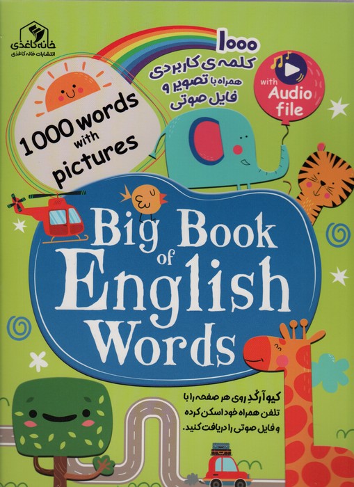 پایانه - 1000 کلمه کاربردی همراه با تصویر و فایل صوتی