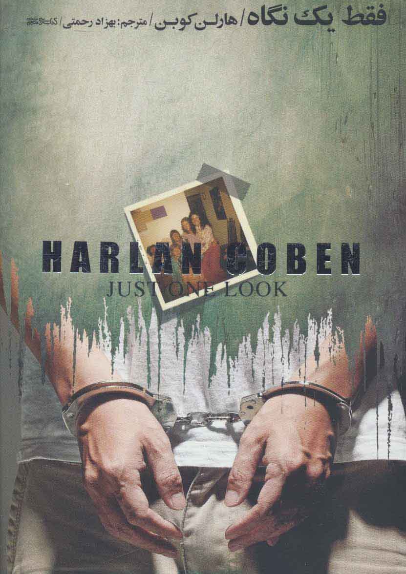 پایانه - فقط یک نگاه