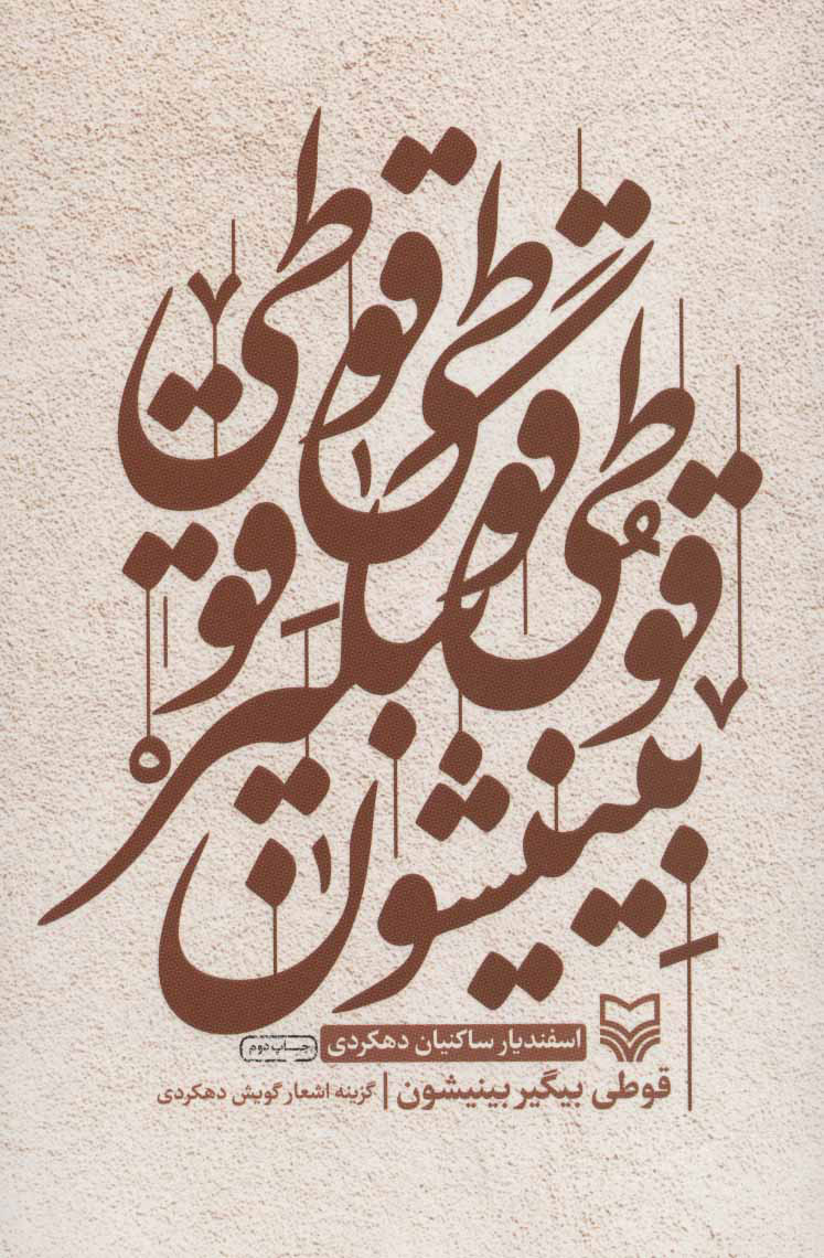 پایانه - قوطی بیگیر بینیشون