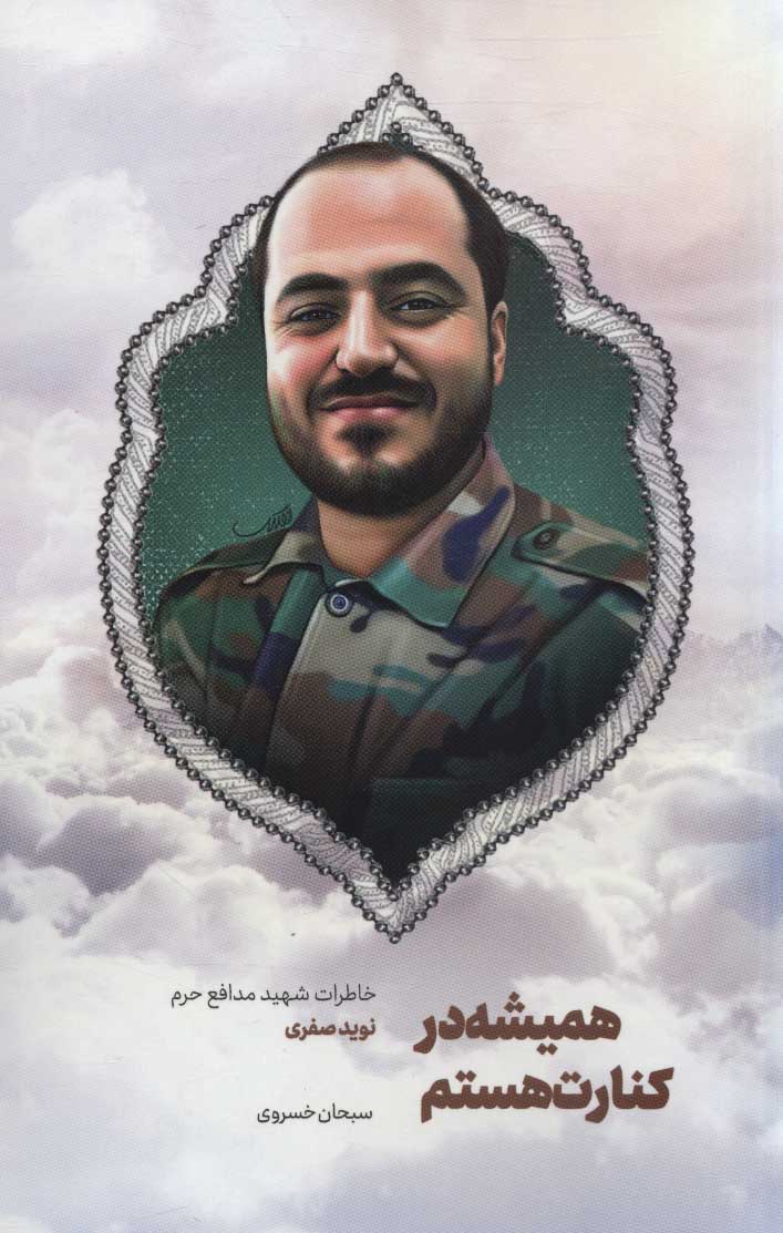 پایانه - همیشه در کنارت هستم