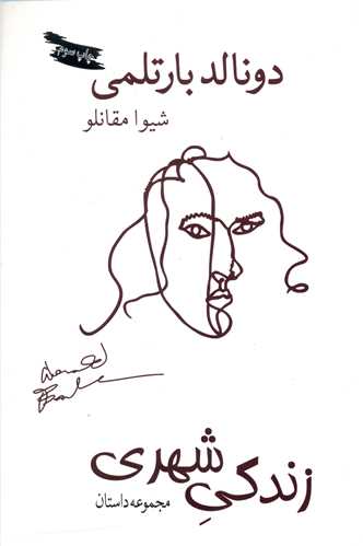 پایانه - زندگی شهری