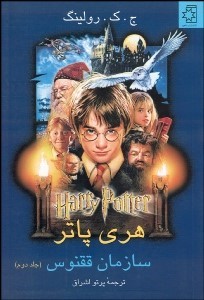 پایانه - هری پاتر، سازمان ققنوس