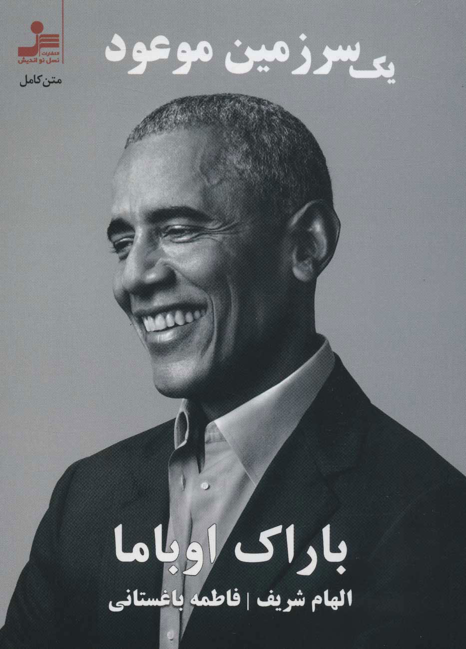 پایانه - یک سرزمین موعود