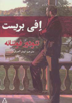 پایانه - افی بریست