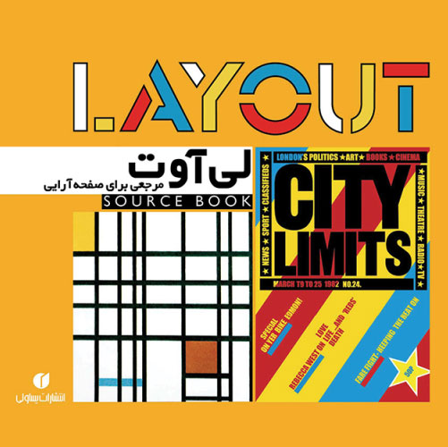 پایانه - لی آوت