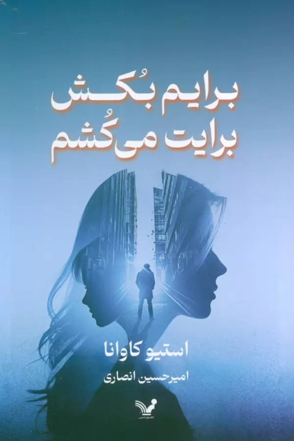 پایانه - برایم بکش برایت می کشم