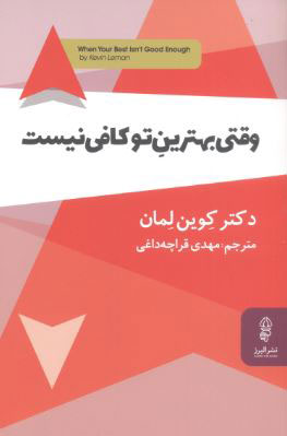 پایانه - وقتی بهترین تو کافی نیست