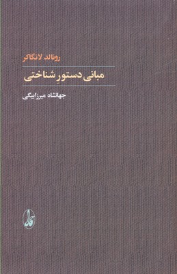 پایانه - مبانی دستور شناختی