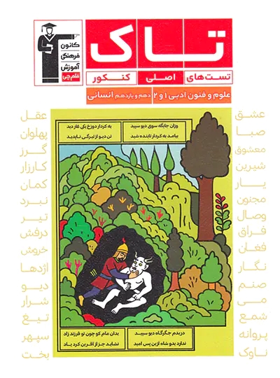 پایانه - تاک علوم و فنون ادبی پایه دهم و یازدهم